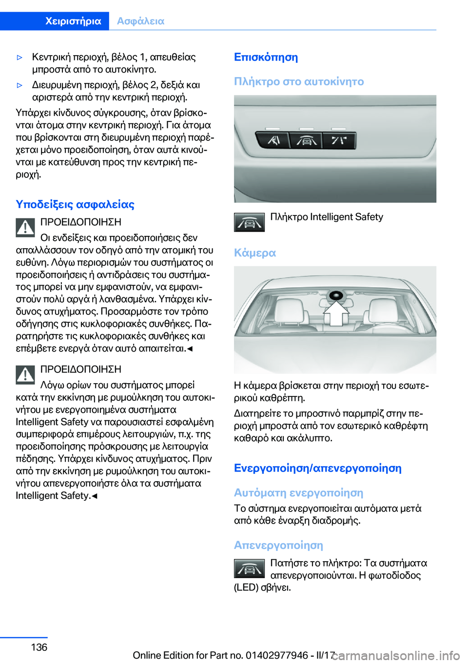 BMW 3 SERIES 2017  ΟΔΗΓΌΣ ΧΡΉΣΗΣ (in Greek) 'y > w ` g d \ ] p�  c w d \ b j p�,�  t o ^ b e� �1�,�  s c w h z w R s e _ c d b f g n�  s c o�  g b�  s h g b ] R ` y g b�.'y W \ w h d h _ o ` y�  c w d \ b j p�,�  t o ^ b e� �2�,�  v w a