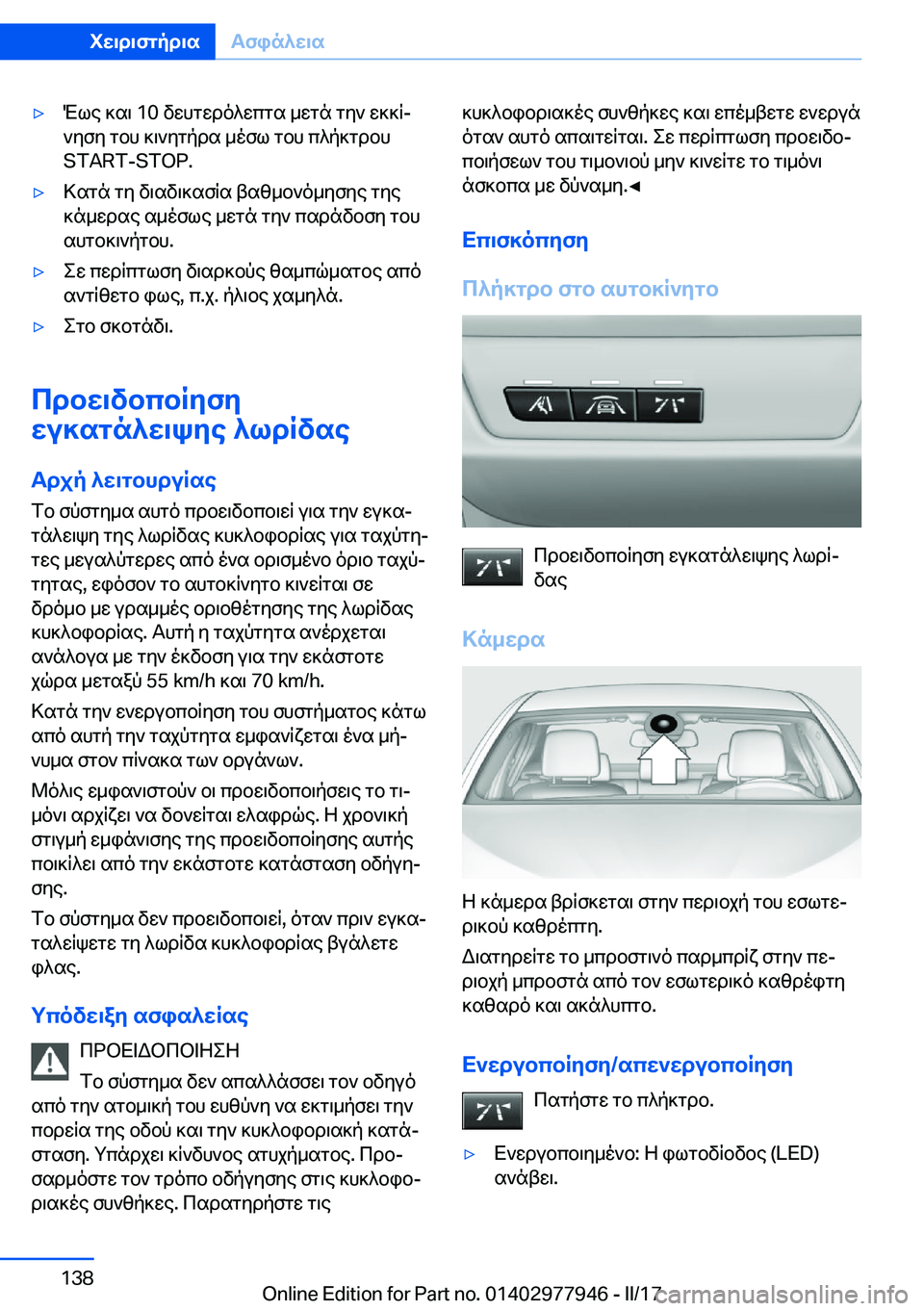BMW 3 SERIES 2017  ΟΔΗΓΌΣ ΧΡΉΣΗΣ (in Greek) 'y M l e�  ] s \� �1�0�  v w h g w d o ^ w c g s�  _ w g n�  g y `�  w ] ] Rj
 ` y f y�  g b h�  ] \ ` y g p d s�  _ o f l�  g b h�  c ^ p ] g d b h �S�T�A�R�T�-�S�T�O�P�.'y > s g n�  g y�  v