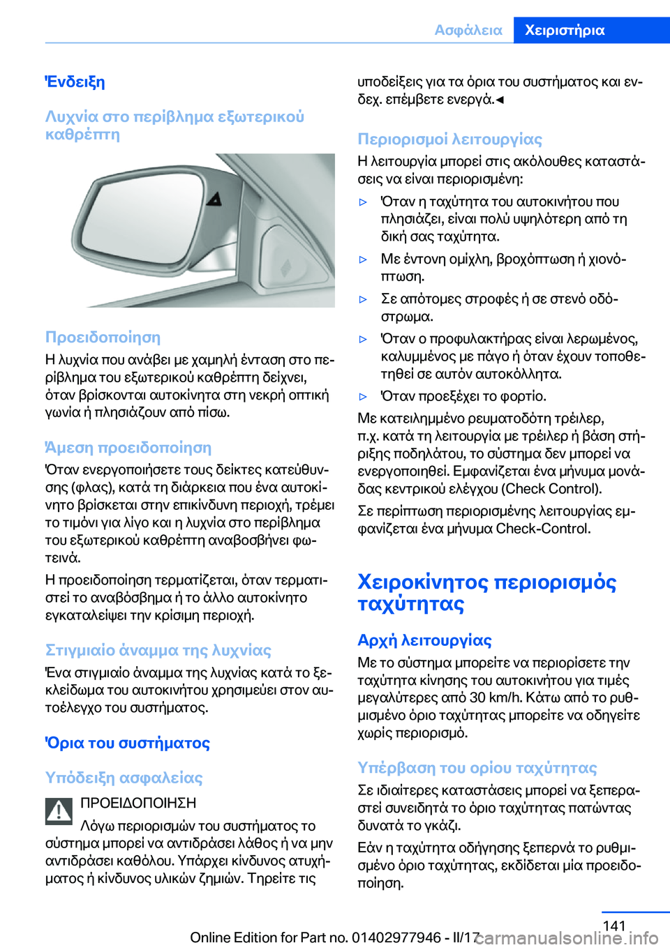 BMW 3 SERIES 2017  ΟΔΗΓΌΣ ΧΡΉΣΗΣ (in Greek) M`vw\ay
?hj`Rs�fgb�cwdRt^y_s�walgwd\]bp
]szdocgy
cdbw\vbcbRyfy
 Z�  ^ h j ` R s�  c b h�  s ` n t w \�  _ w�  j s _ y ^ p�  o ` g s f y�  f g