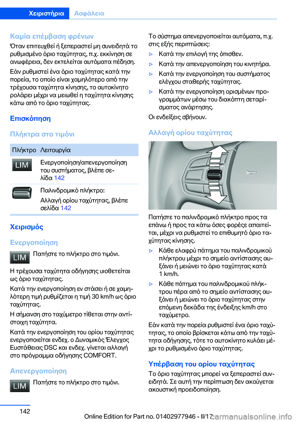 BMW 3 SERIES 2017  ΟΔΗΓΌΣ ΧΡΉΣΗΣ (in Greek) >s_Rs�wco_tsfy�ido`l`
 P g s `�  w c \ g w h j z w R�  p�  a w c w d s f g w R�  _ y�  f h ` w \ v y g n�  g b  d h z _ \ f _ o ` b�  o d \ b�  g s j p g y g s e�,�  c�. j�.�  w ]