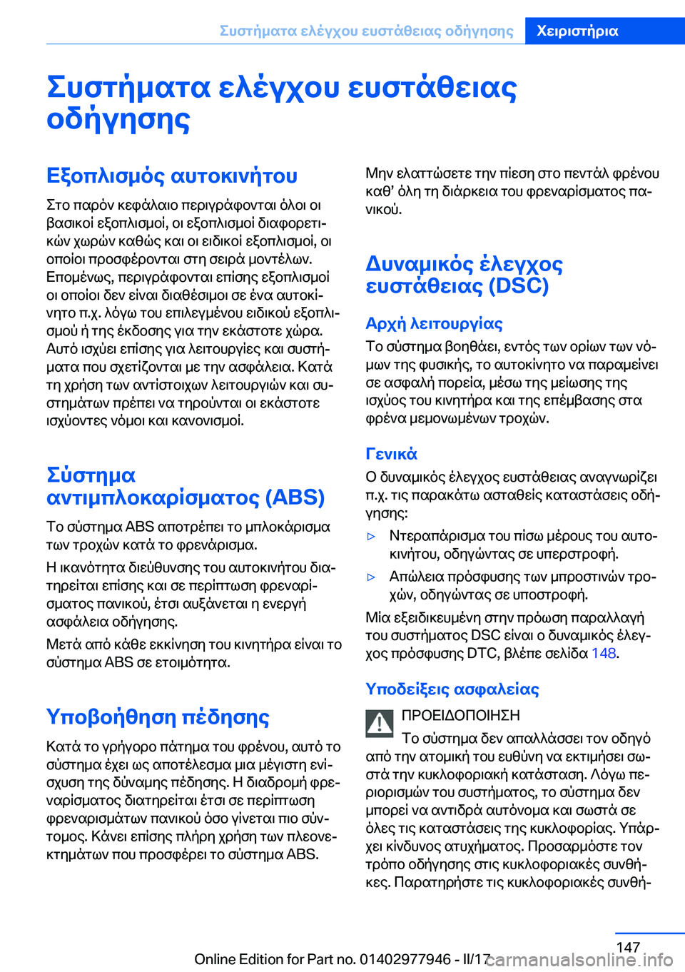 BMW 3 SERIES 2017  ΟΔΗΓΌΣ ΧΡΉΣΗΣ (in Greek) ehfgp_sgs�w^oujbh�whfgnzw\sebvpuyfyeXabc^\f_oe�shgb]\`pgbh  e g b�  c s d o `�  ] w i n ^ s \ b�  c w d \ u d n i b ` g s \�  o ^ b \�  b \
 t