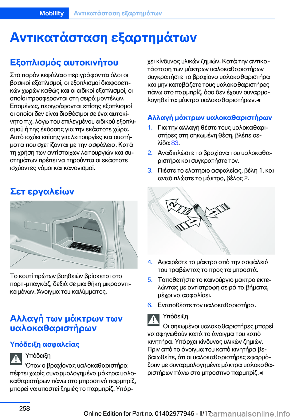 BMW 3 SERIES 2017  ΟΔΗΓΌΣ ΧΡΉΣΗΣ (in Greek) T`g\]sgnfgsfy�wasdgy_ngl`Xabc^\f_oe�shgb]\`pgbh e g b�  c s d o `�  ] w i n ^ s \ b�  c w d \ u d n i b ` g s \�  o ^ b \�  b \
 t s f \ ] b R�  w a b c 