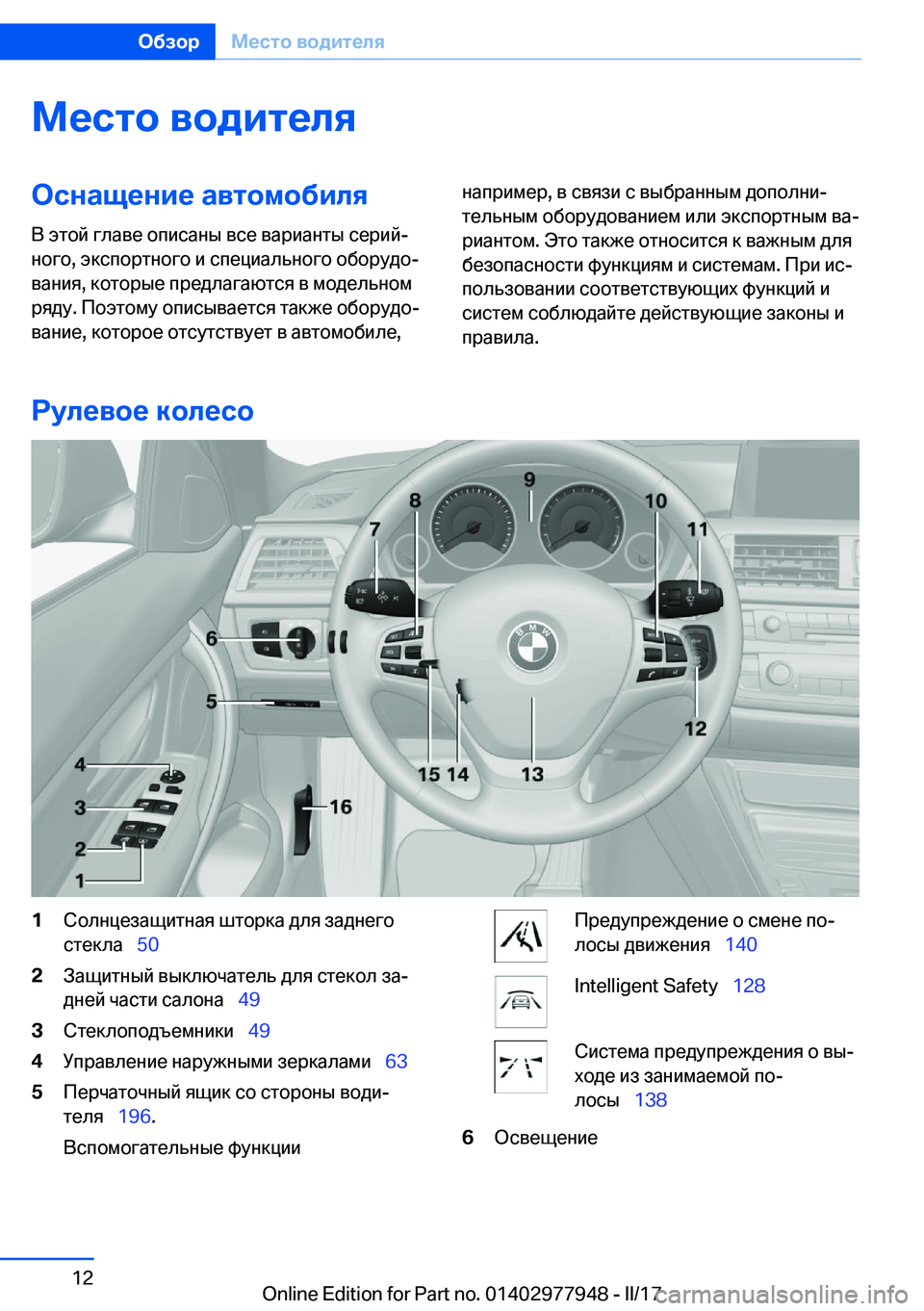 BMW 3 SERIES 2017  Руково 