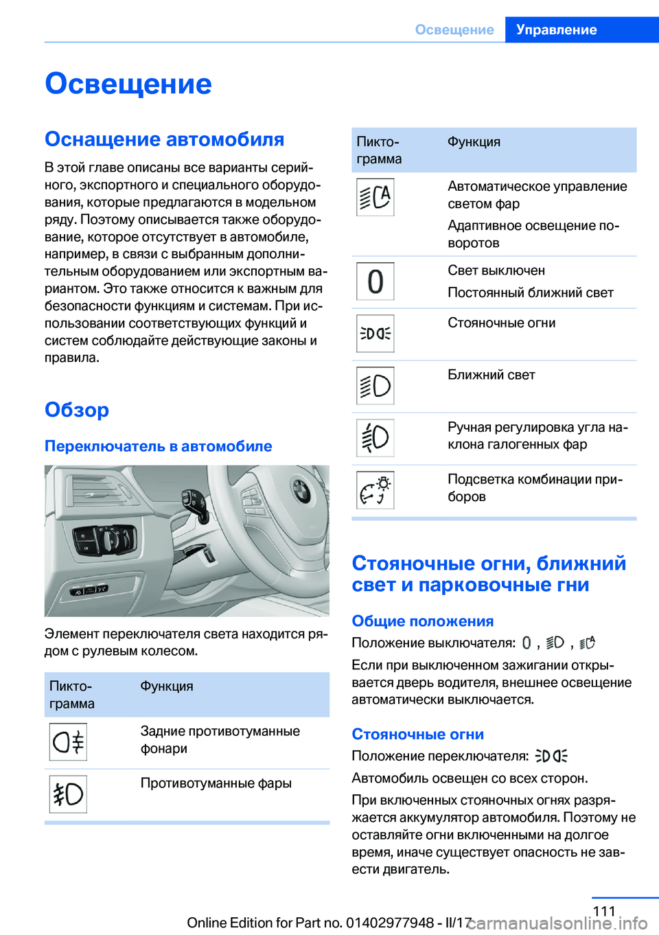 BMW 3 SERIES 2017  Руково 