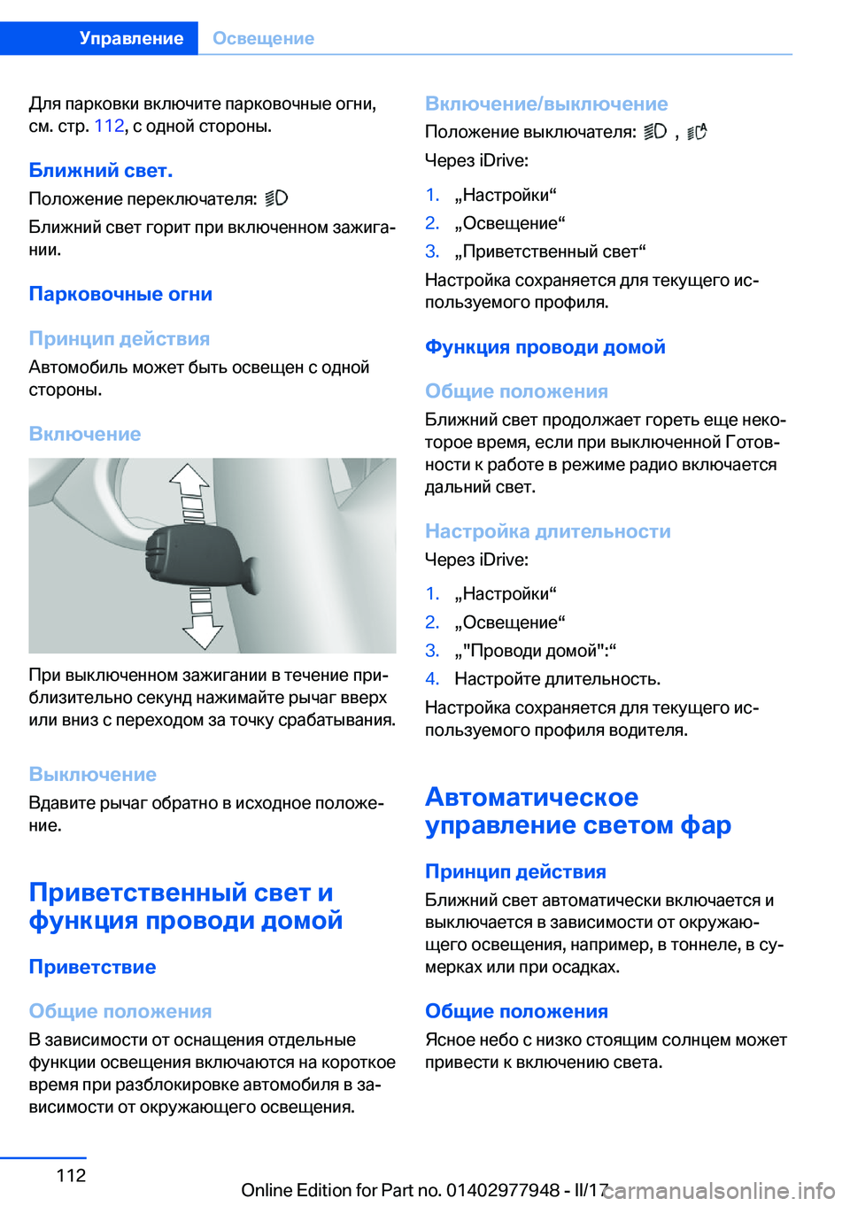 BMW 3 SERIES 2017  Руково  