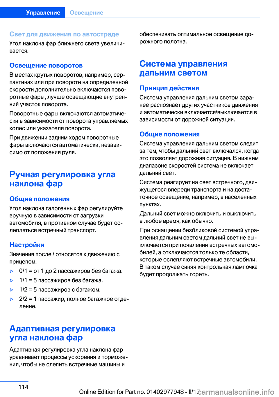 BMW 3 SERIES 2017  Руково 