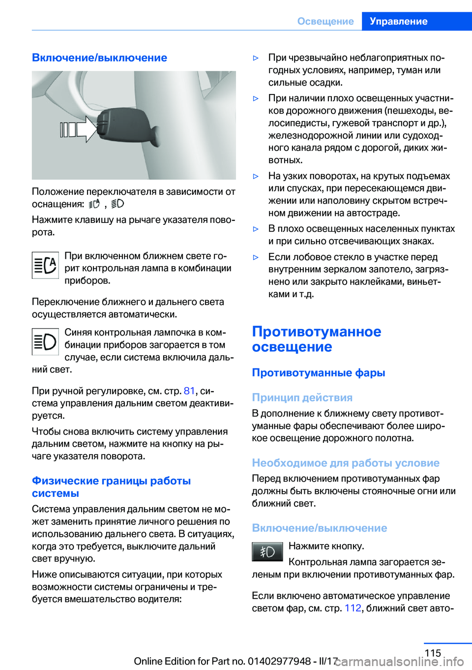 BMW 3 SERIES 2017  Руково 