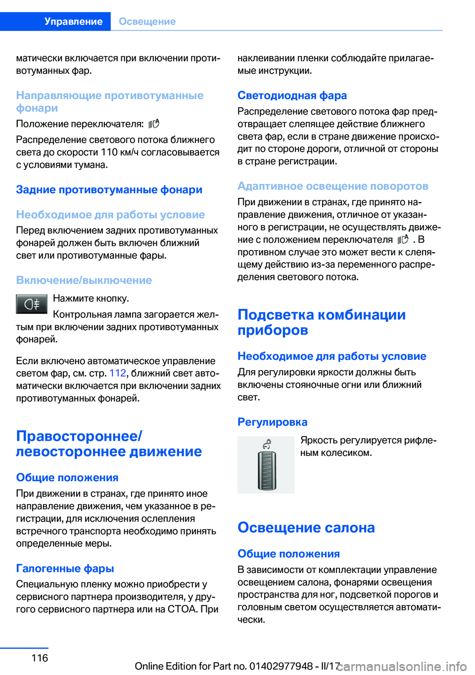 BMW 3 SERIES 2017  Руково  