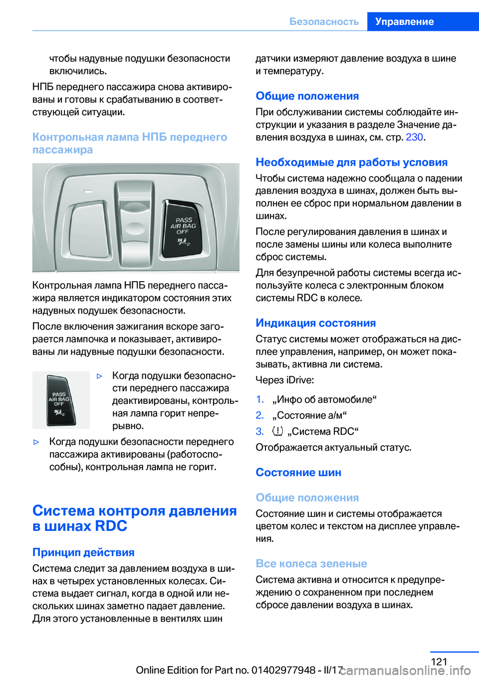 BMW 3 SERIES 2017  Руково  