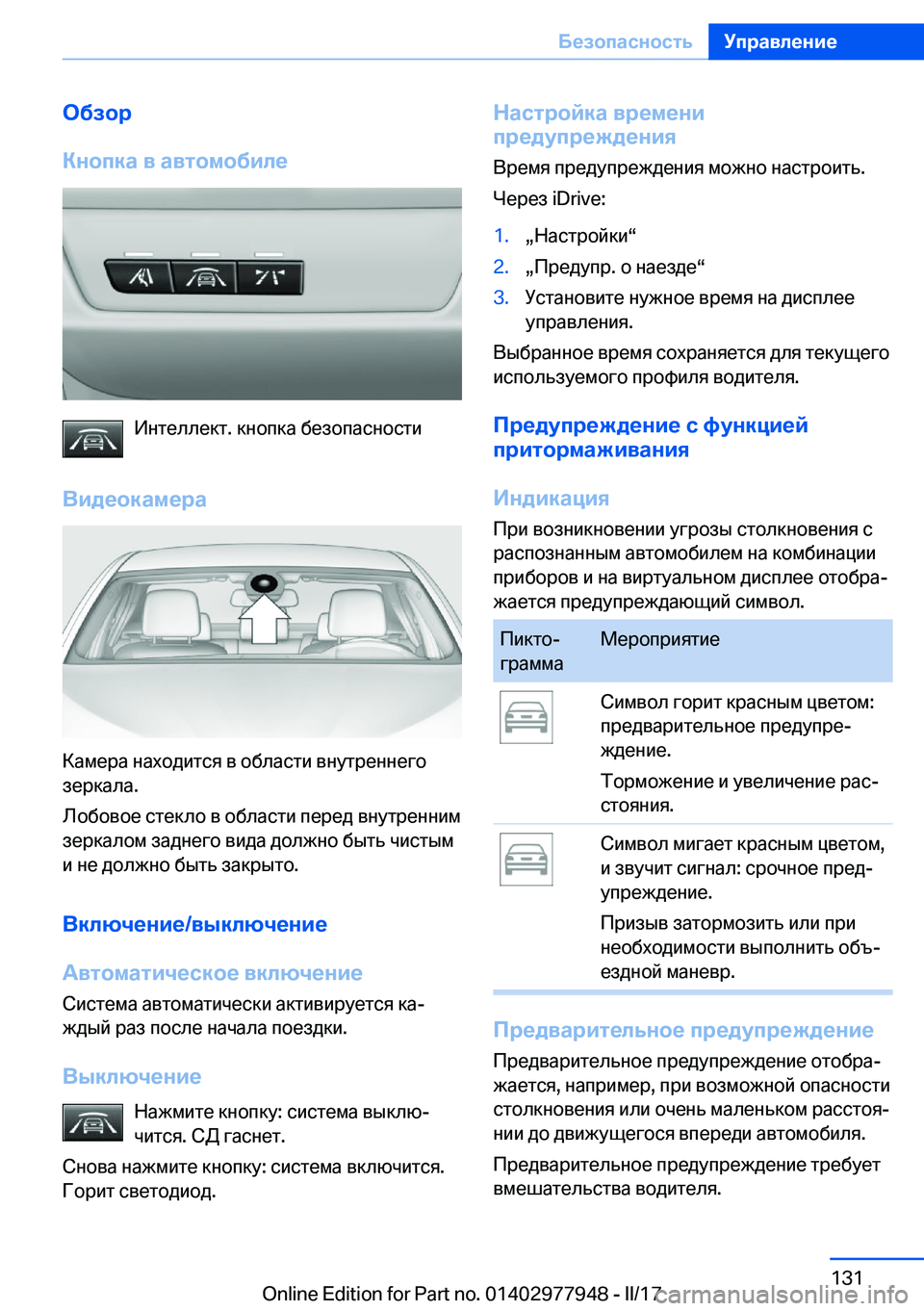 BMW 3 SERIES 2017  Руково 