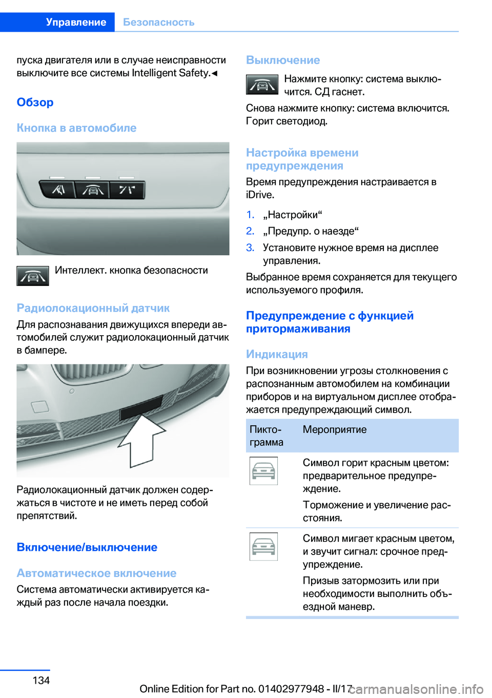 BMW 3 SERIES 2017  Руково  