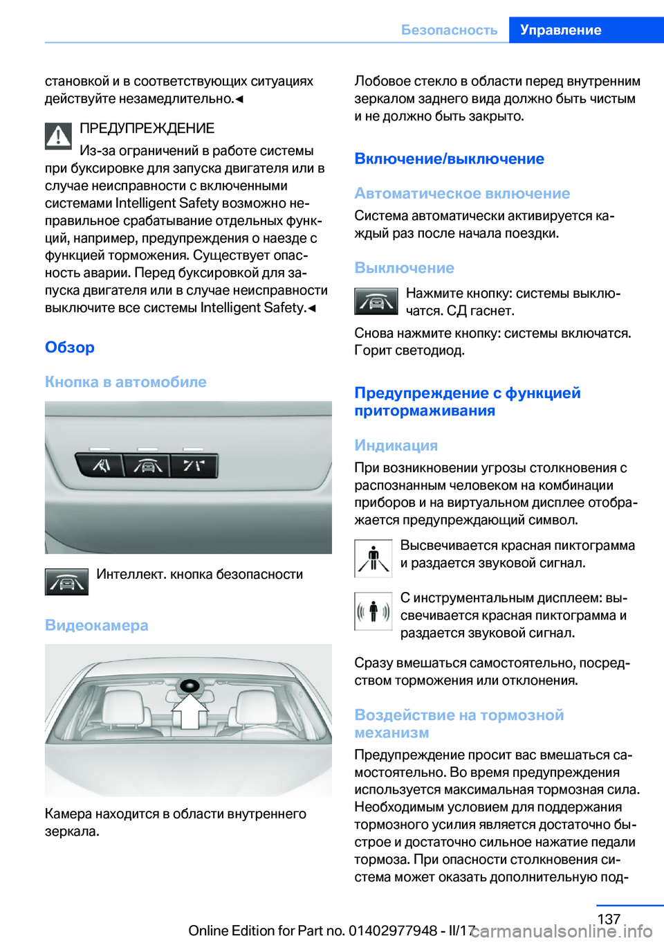 BMW 3 SERIES 2017  Руково  