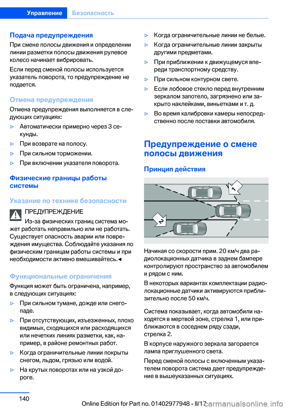 BMW 3 SERIES 2017  Руково 