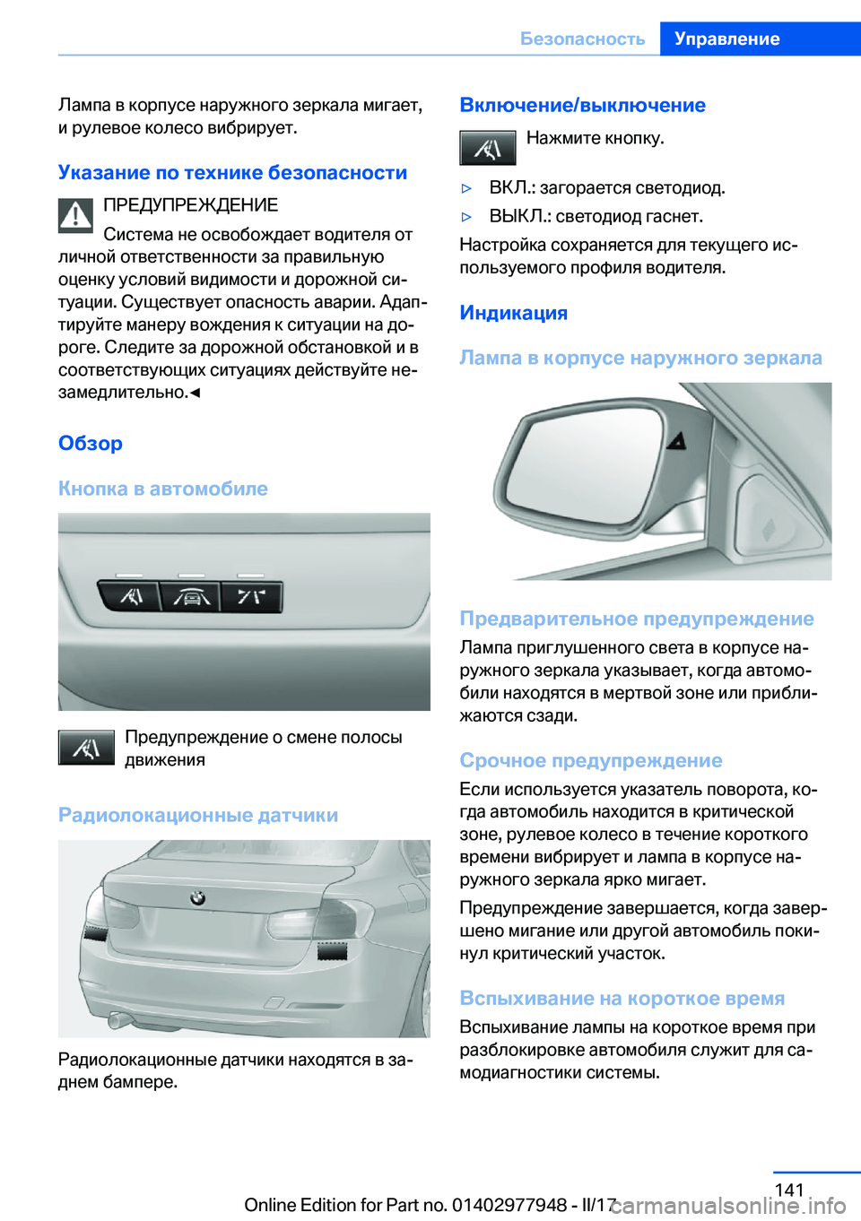 BMW 3 SERIES 2017  Руково  