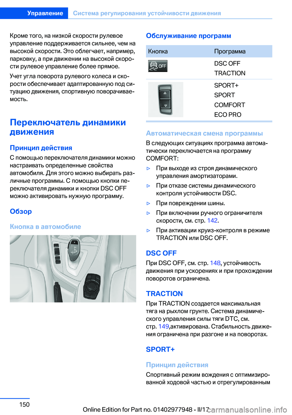 BMW 3 SERIES 2017  Руково  