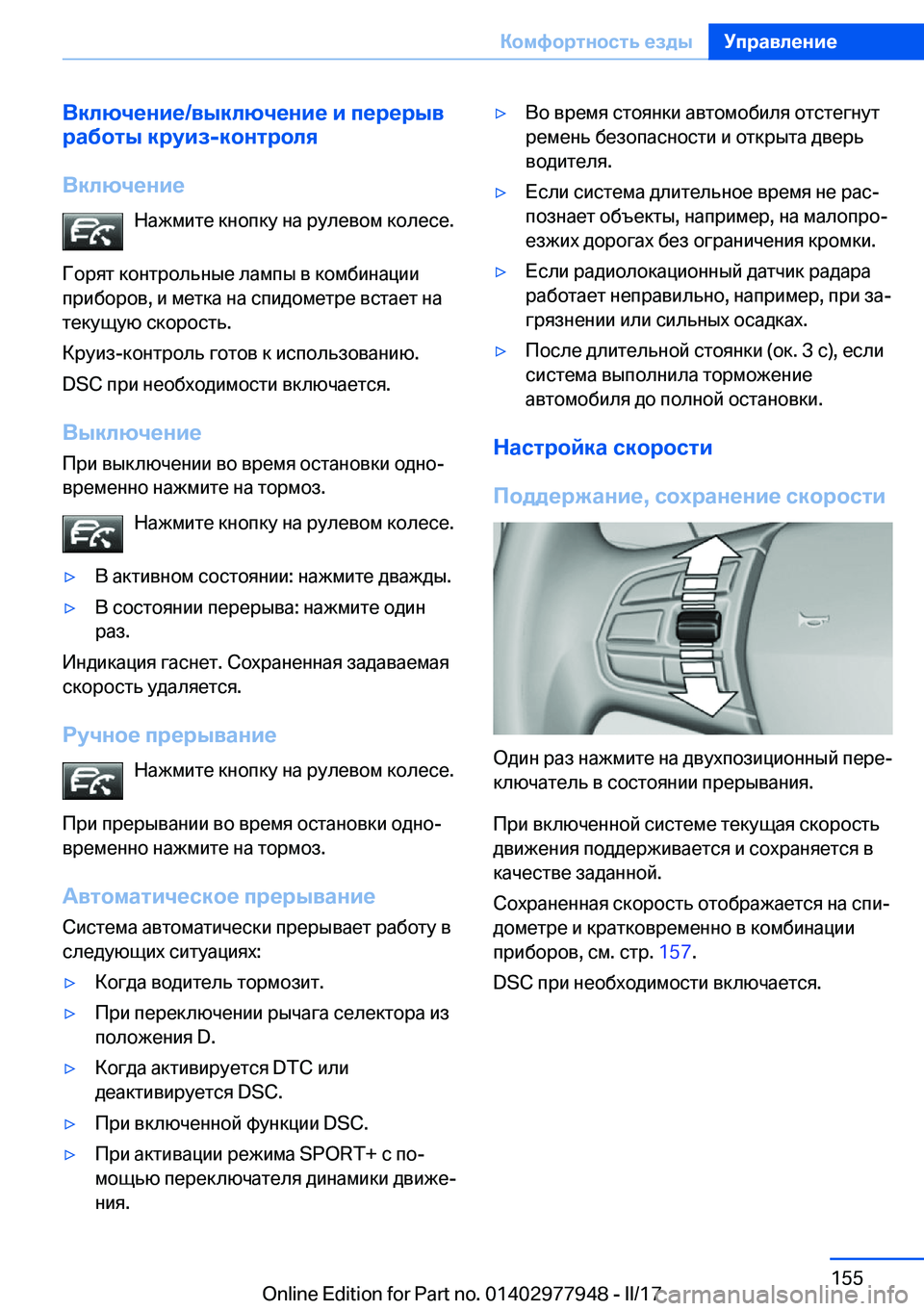 BMW 3 SERIES 2017  Руково 