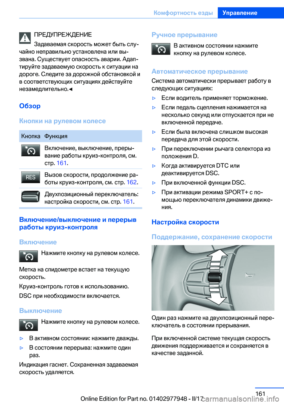 BMW 3 SERIES 2017  Руково  