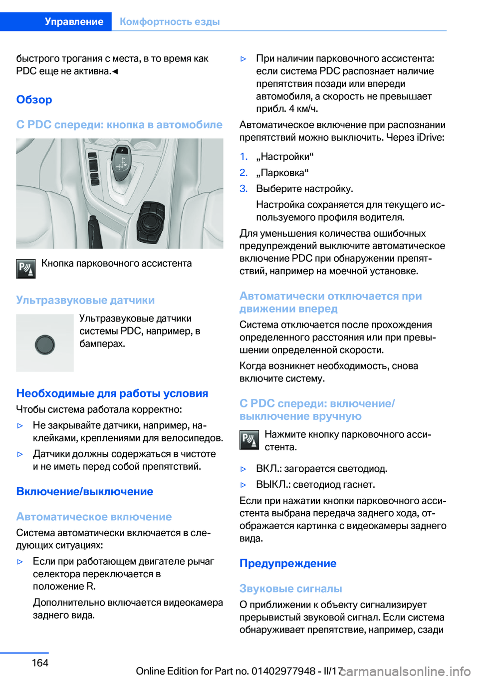 BMW 3 SERIES 2017  Руково  
