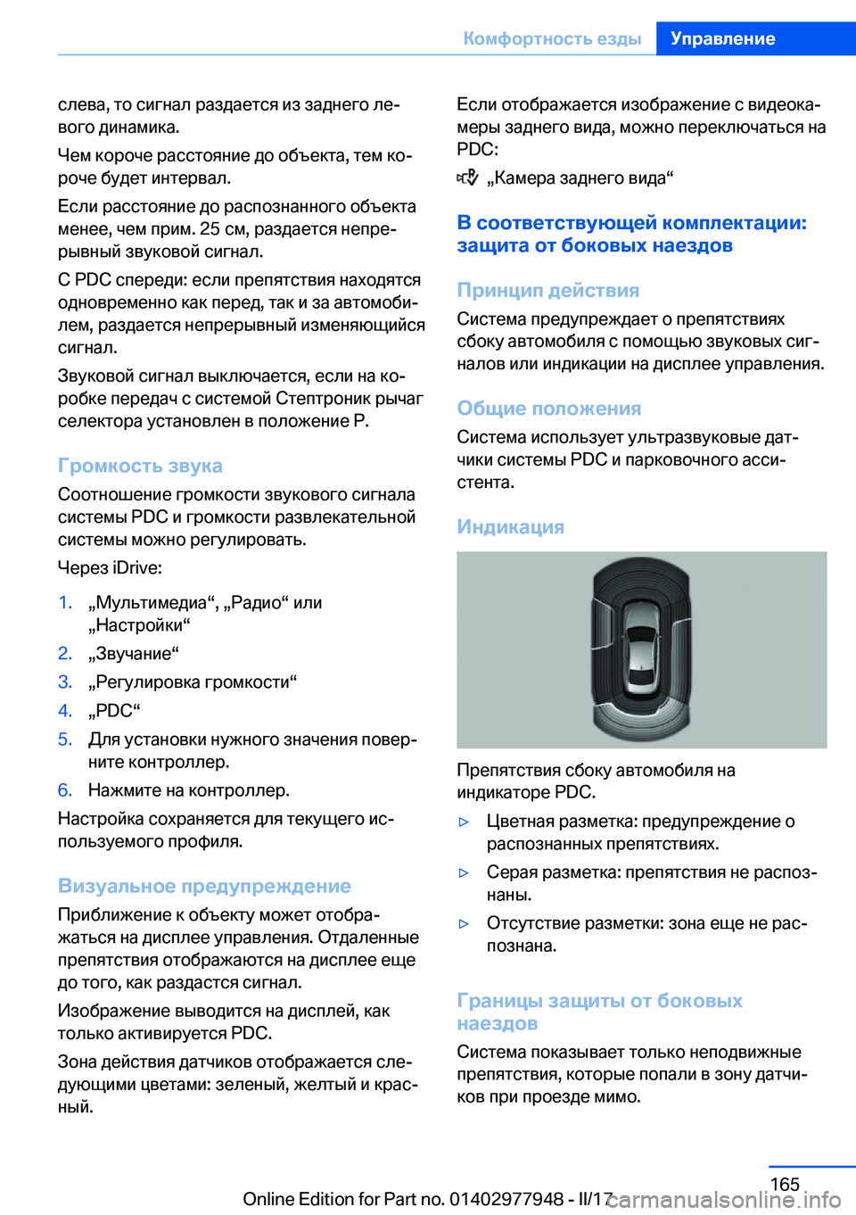 BMW 3 SERIES 2017  Руково  
