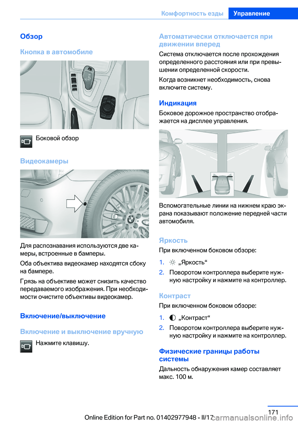 BMW 3 SERIES 2017  Руково 