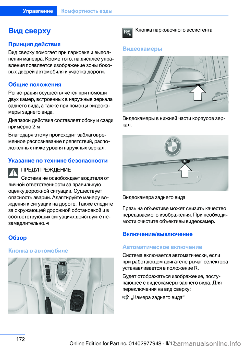 BMW 3 SERIES 2017  Руково 