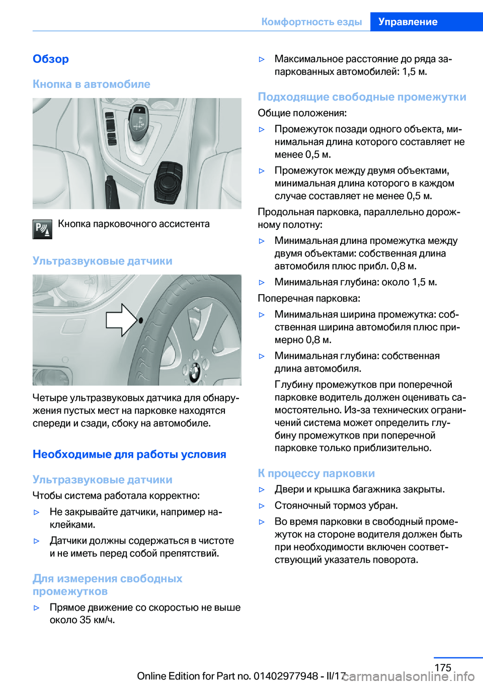 BMW 3 SERIES 2017  Руково 