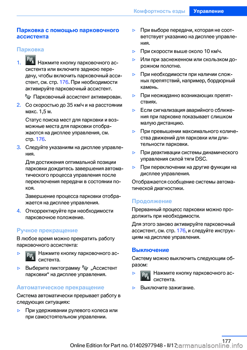BMW 3 SERIES 2017  Руково 