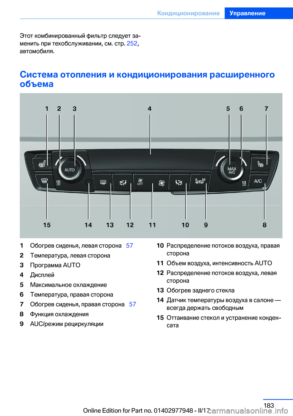 BMW 3 SERIES 2017  Руково  