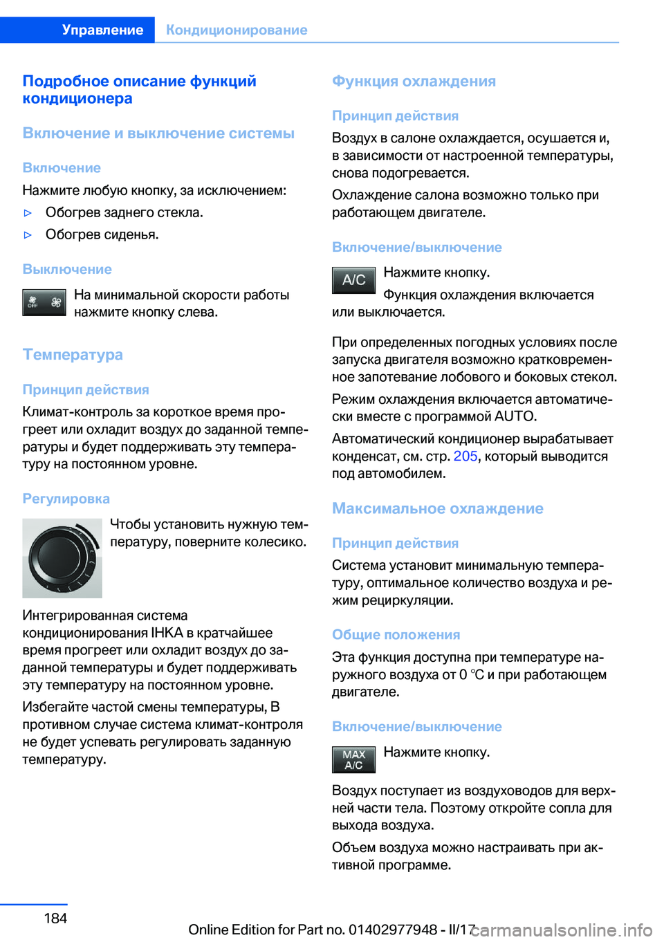 BMW 3 SERIES 2017  Руково 