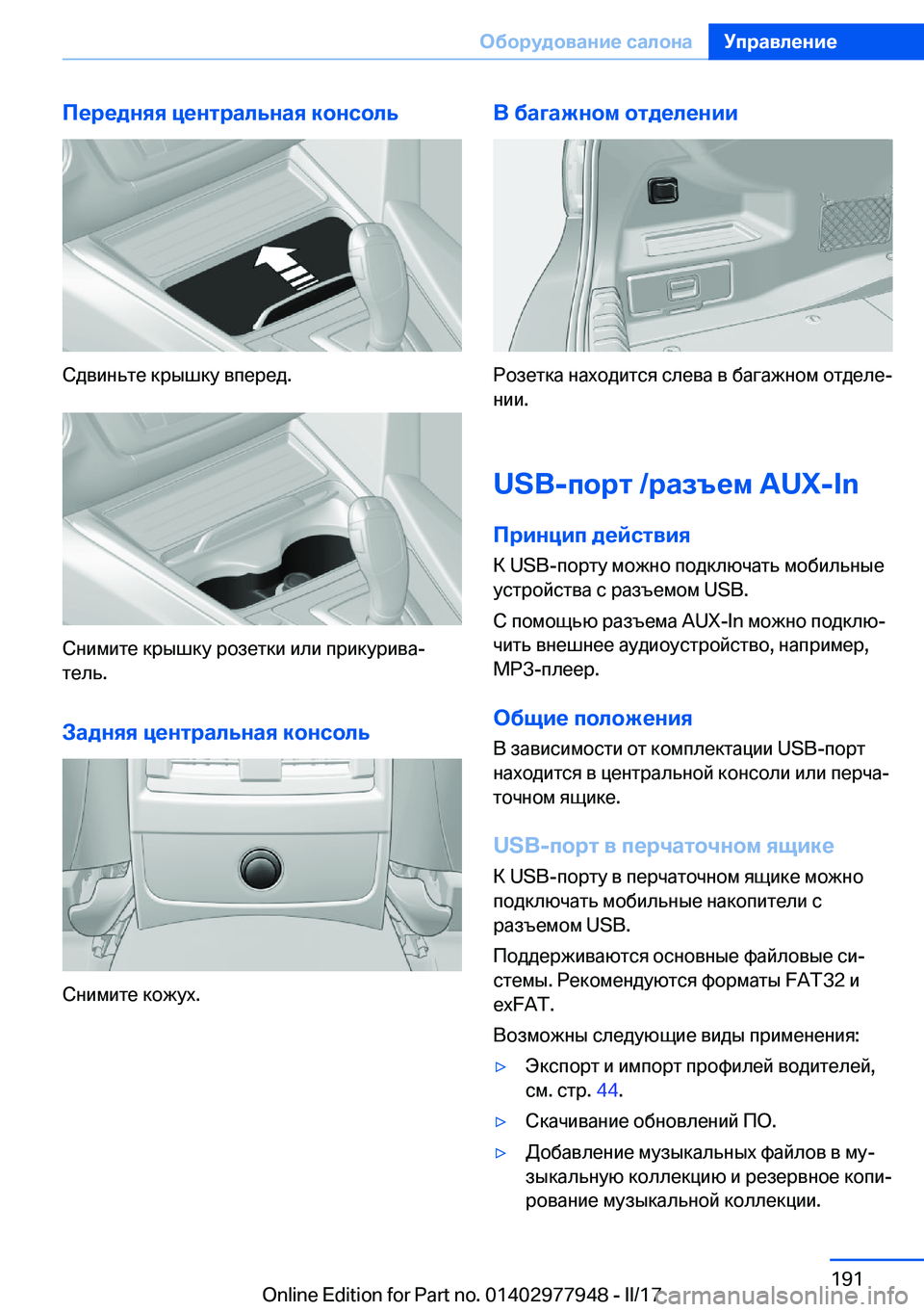 BMW 3 SERIES 2017  Руково 