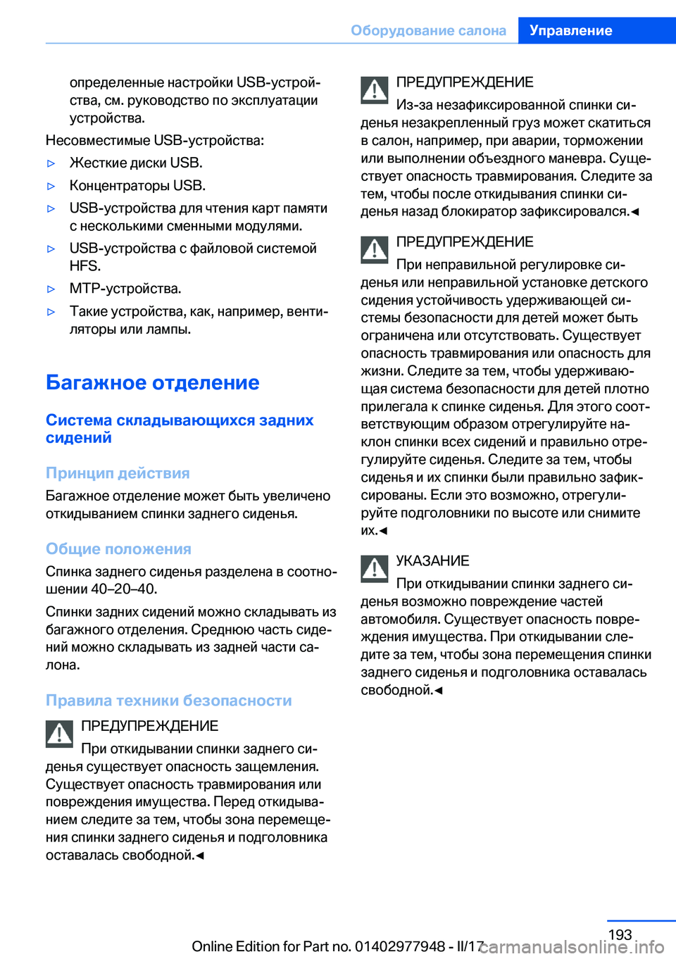 BMW 3 SERIES 2017  Руково  