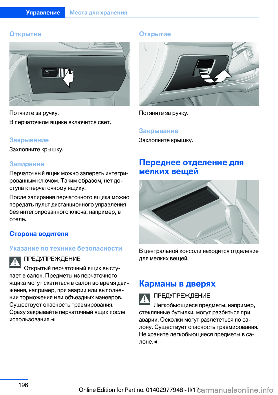 BMW 3 SERIES 2017  Руково 