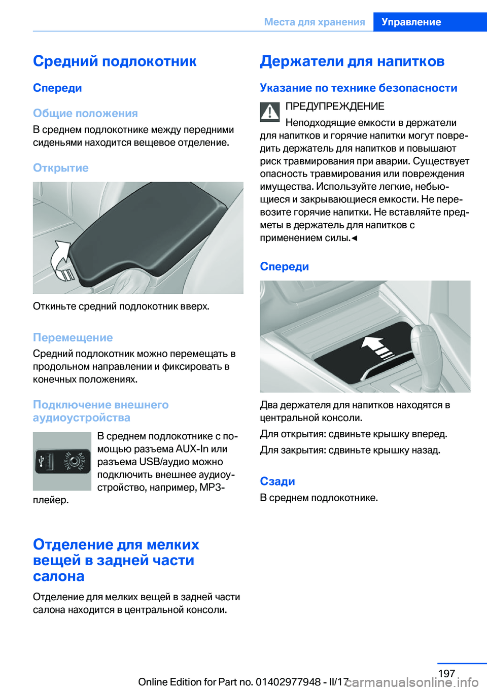 BMW 3 SERIES 2017  Руково 