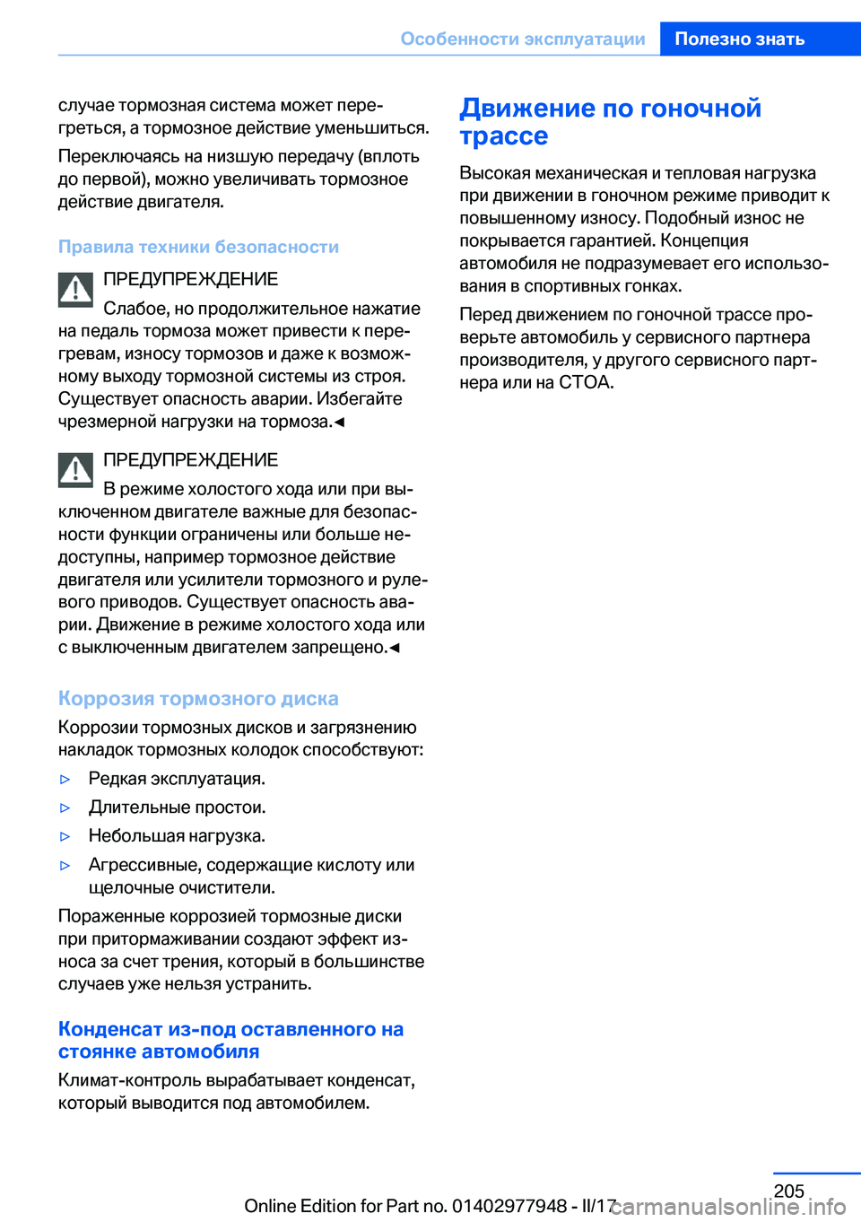 BMW 3 SERIES 2017  Руково  