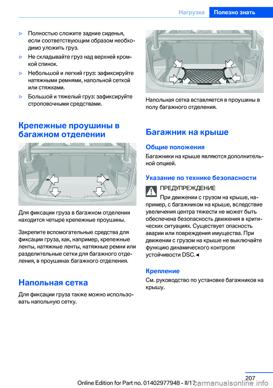 BMW 3 SERIES 2017  Руково y 