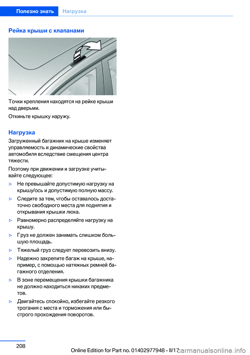 BMW 3 SERIES 2017  Руково 