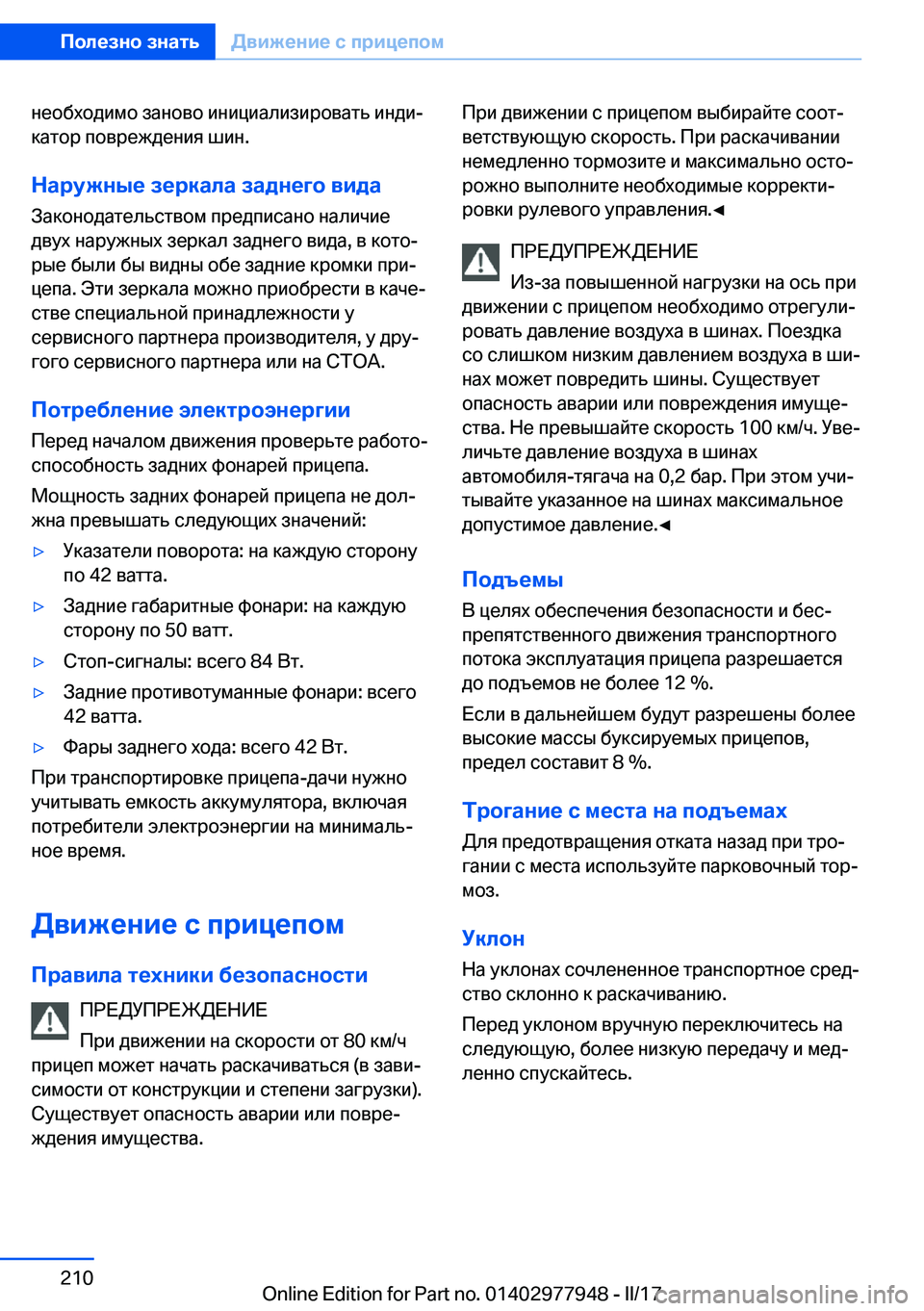BMW 3 SERIES 2017  Руково  
