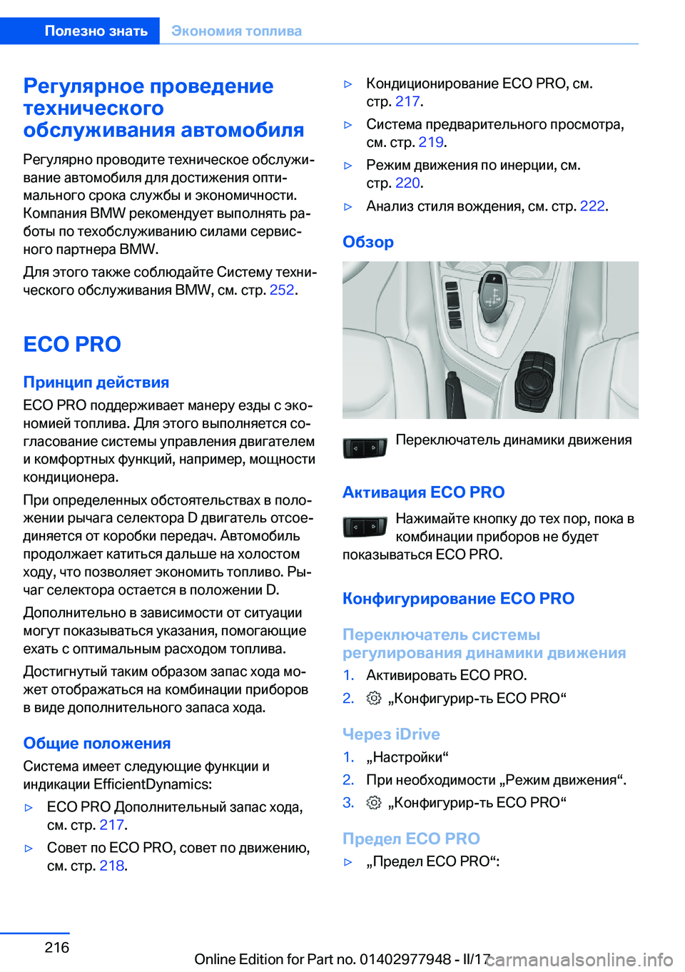 BMW 3 SERIES 2017  Руково 
