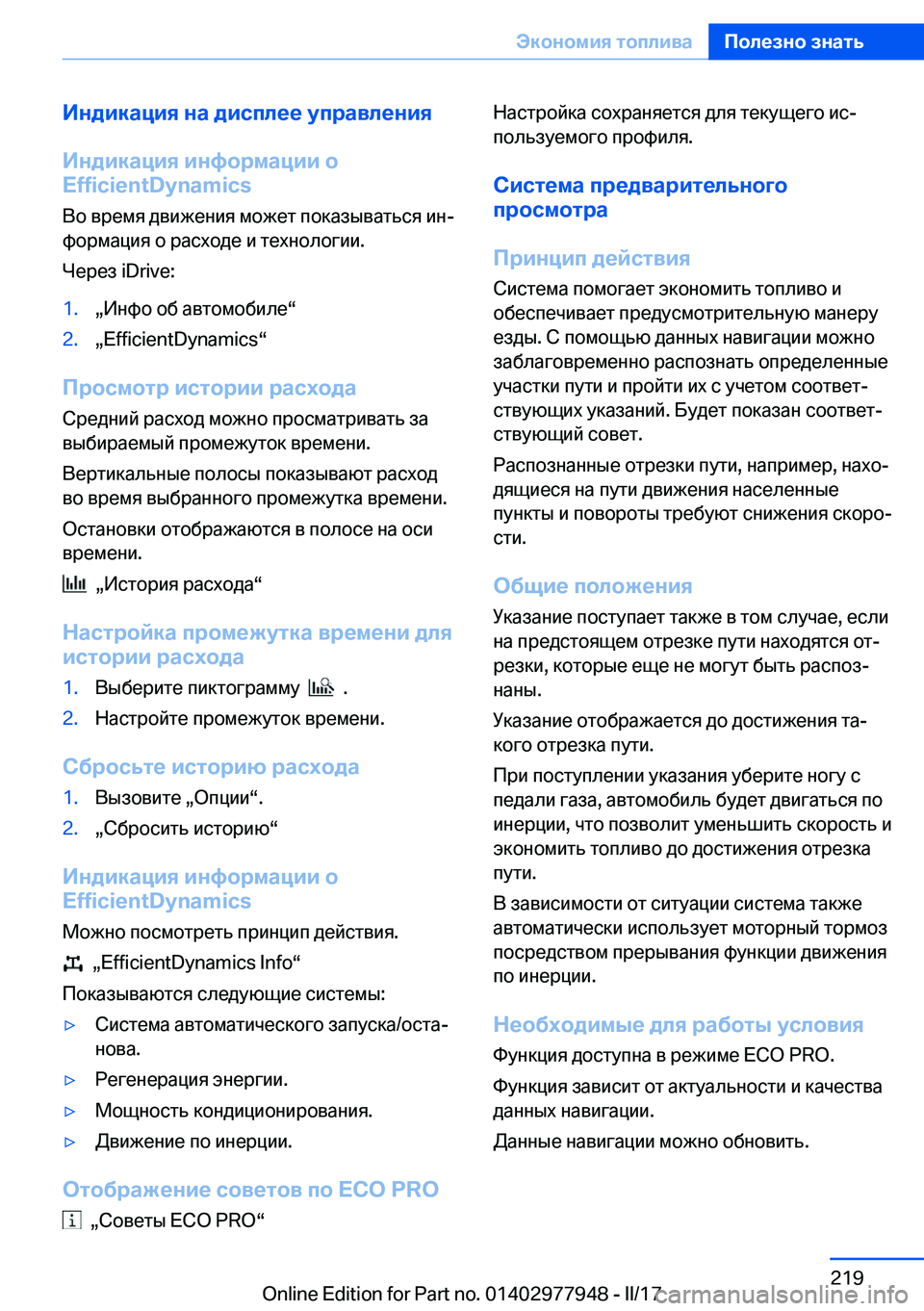 BMW 3 SERIES 2017  Руково 