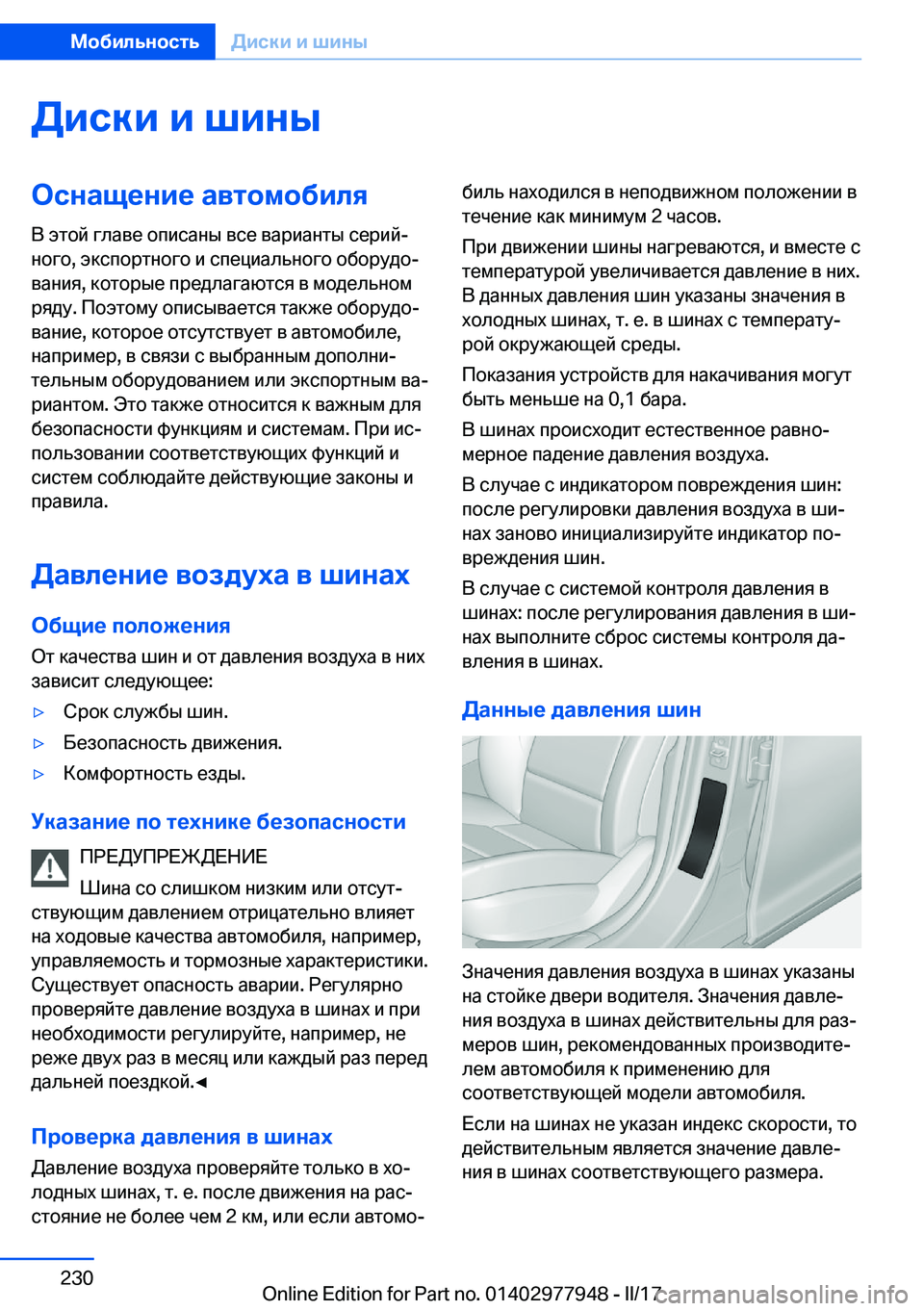 BMW 3 SERIES 2017  Руково 