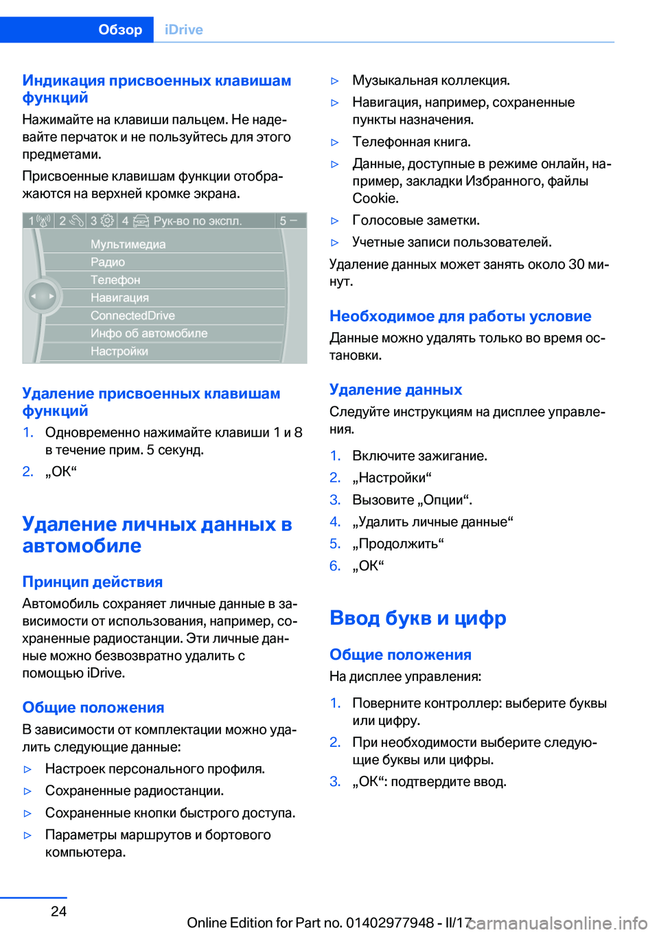 BMW 3 SERIES 2017  Руково 