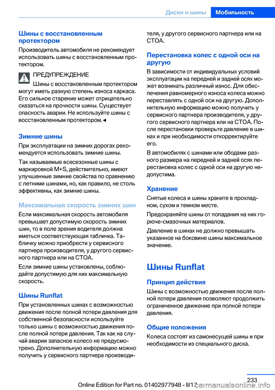 BMW 3 SERIES 2017  Руково 