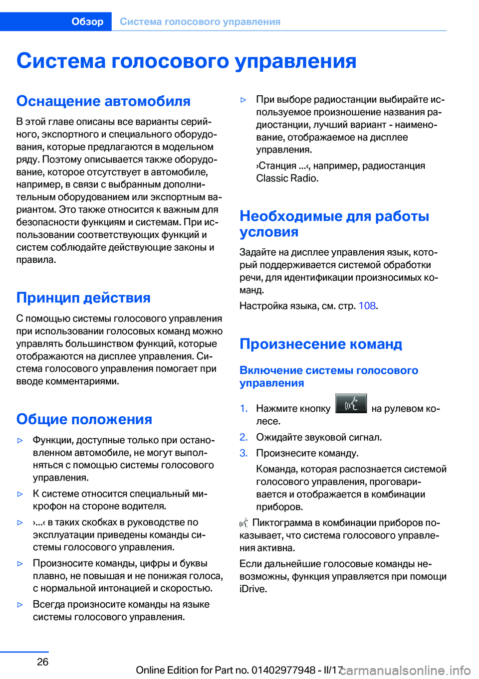 BMW 3 SERIES 2017  Руково 