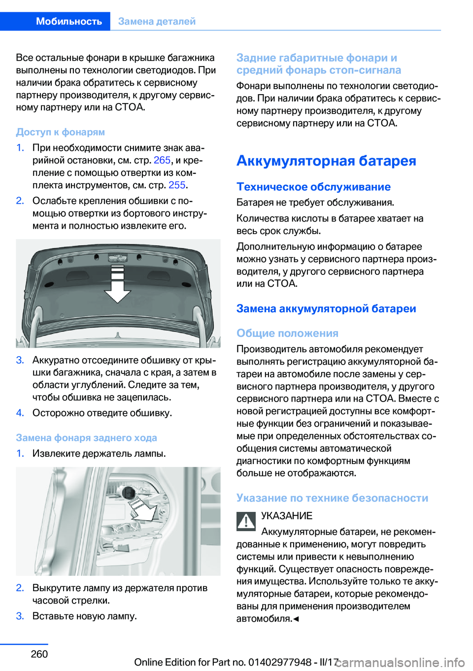 BMW 3 SERIES 2017  Руково  