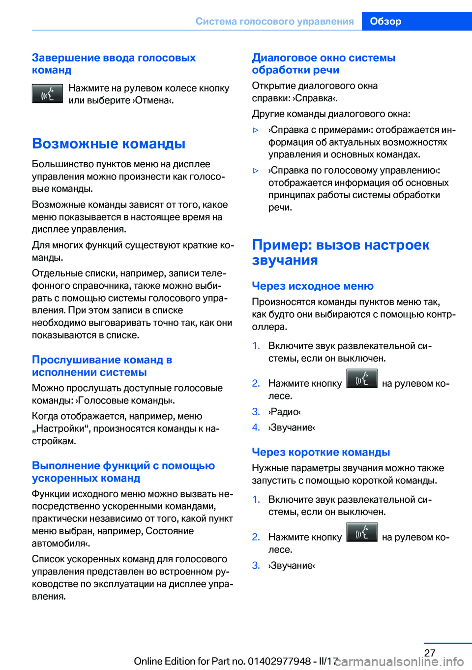 BMW 3 SERIES 2017  Руково 