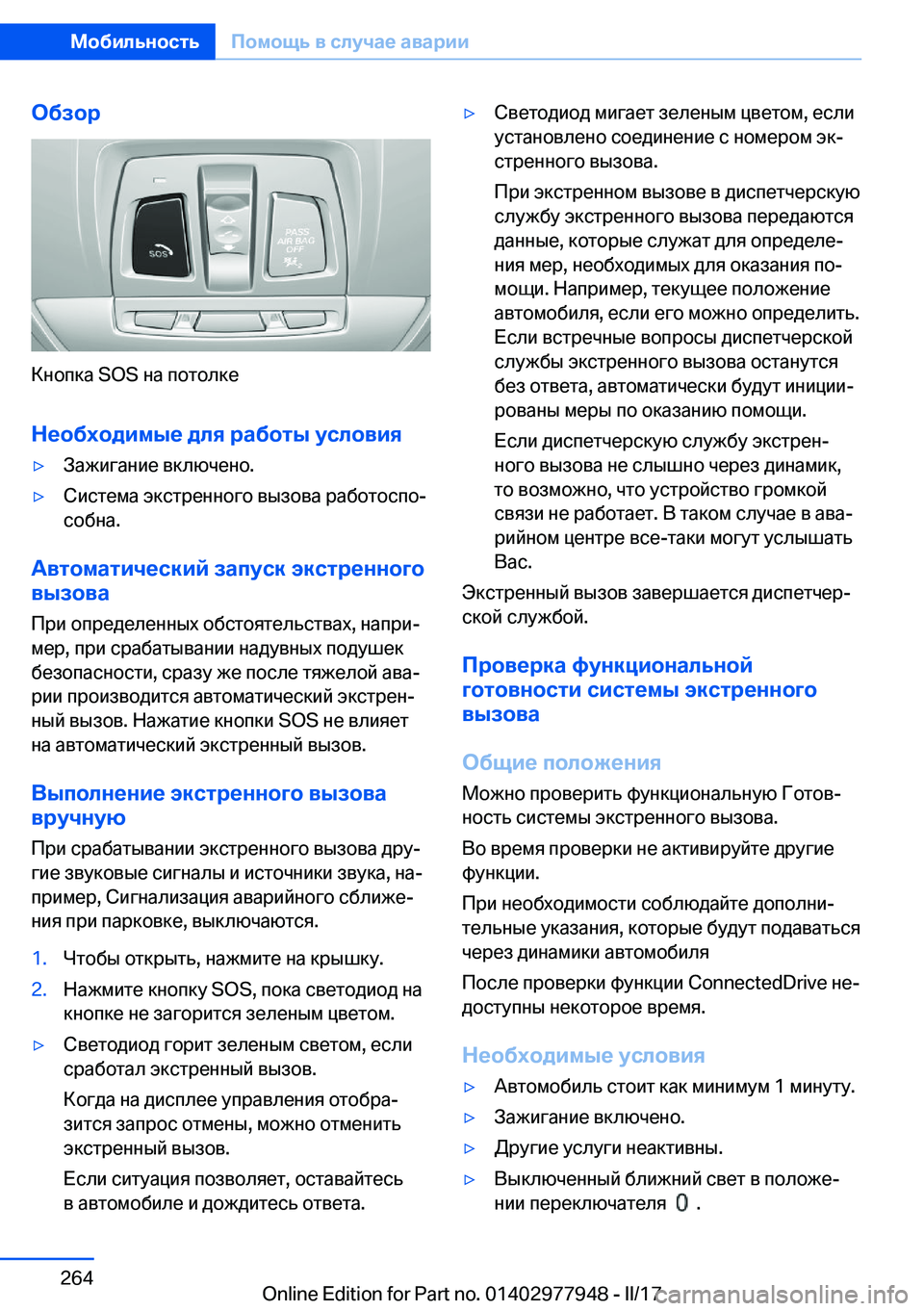 BMW 3 SERIES 2017  Руково 