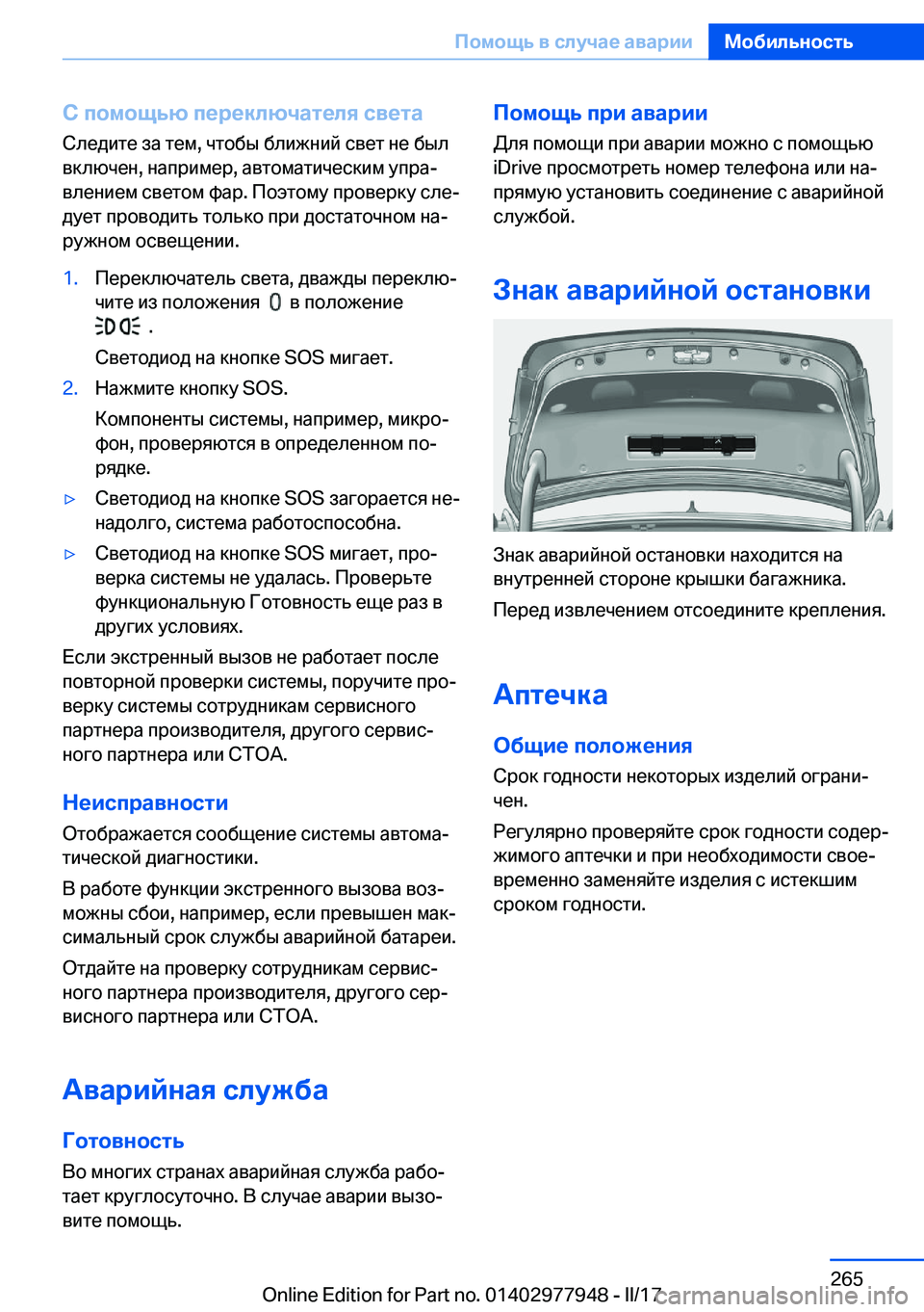 BMW 3 SERIES 2017  Руково 