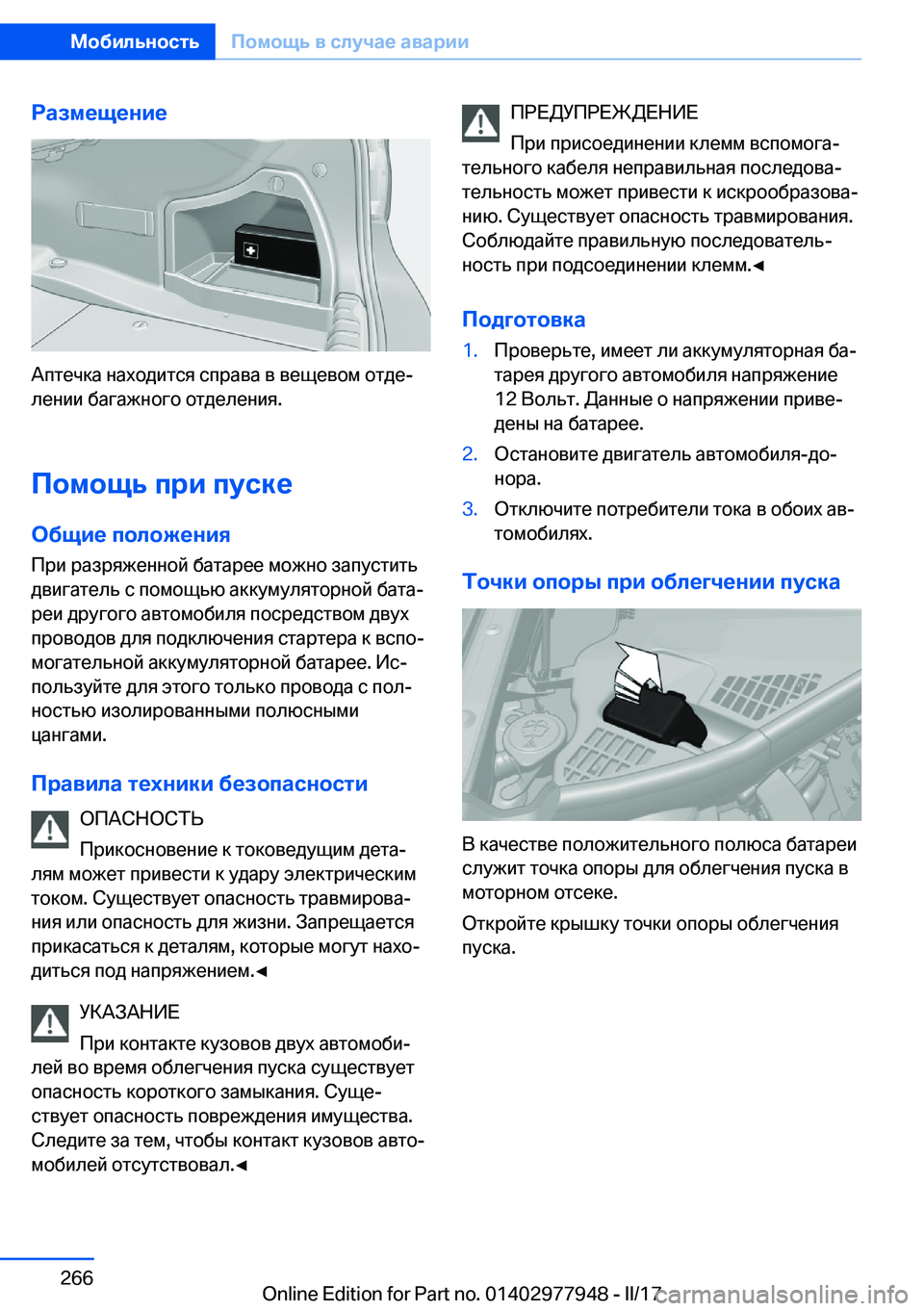 BMW 3 SERIES 2017  Руково 
