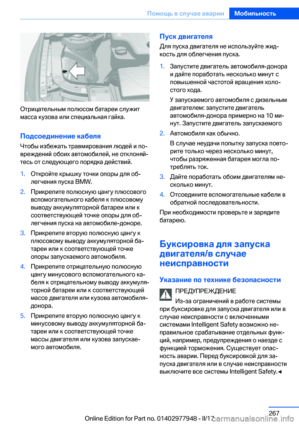 BMW 3 SERIES 2017  Руково  