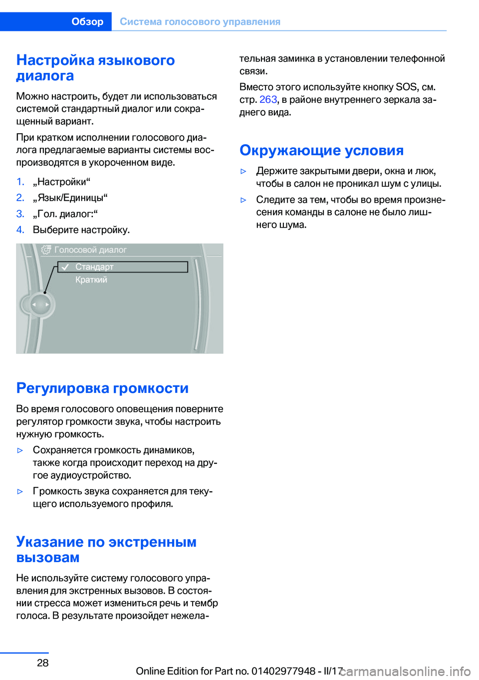 BMW 3 SERIES 2017  Руково 